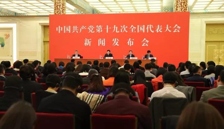 最新消息 | 新闻发布会首次公布党的十九大会议细节